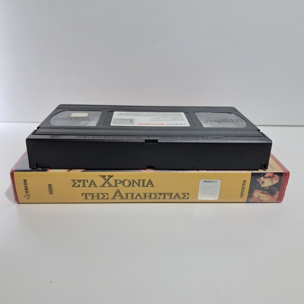 ΣΤΑ ΧΡΟΝΙΑ ΤΗΣ ΑΠΛΗΣΤΙΑΣ (2000)