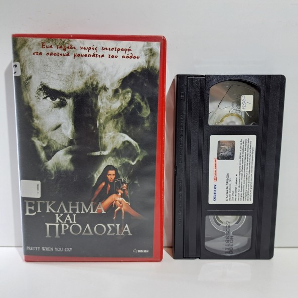 ΕΓΚΛΗΜΑ ΚΑΙ ΠΡΟΔΟΣΙΑ (2001)