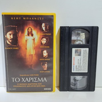 ΤΟ ΧΑΡΙΣΜΑ (2000)