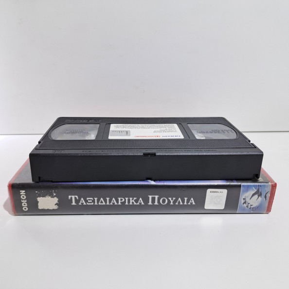 ΤΑΞΙΔΙΑΡΙΚΑ ΠΟΥΛΙΑ (2001)