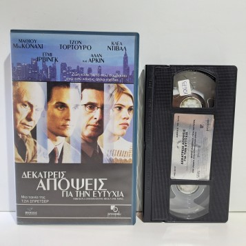 ΔΕΚΑΤΡΕΙΣ ΑΠΟΨΕΙΣ ΓΙΑ ΤΗΝ ΕΥΤΥΧΙΑ (2001)