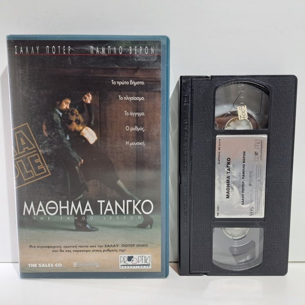 ΜΑΘΗΜΑΤΑ ΤΑΝΓΚΟ (1997)