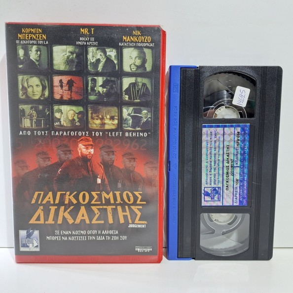 ΠΑΓΚΟΣΜΙΟΣ ΔΙΚΑΣΤΗΣ (2001)