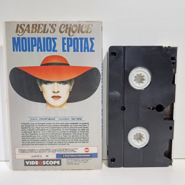 ΜΟΙΡΑΙΟΣ ΕΡΩΤΑΣ (1981)