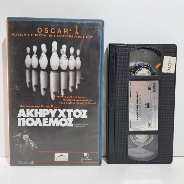 ΑΚΗΡΥΧΤΟΣ ΠΟΛΕΜΟΣ (2002)