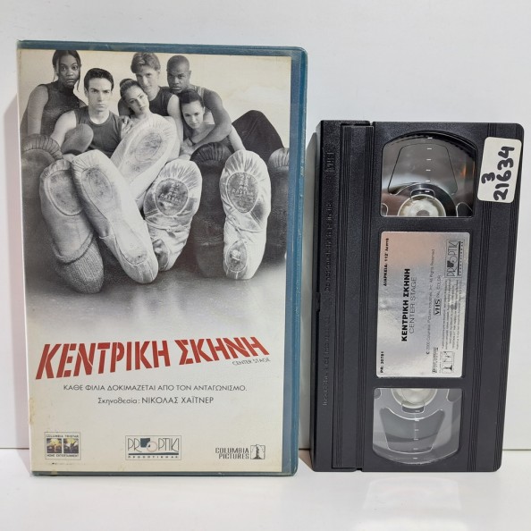 ΚΕΝΤΡΙΚΗ ΣΚΗΝΗ (2000)