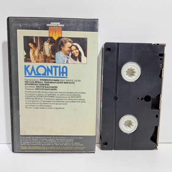 ΚΛΩΝΤΙΑ (1985)