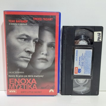 ΕΝΟΧΑ ΜΥΣΤΙΚΑ (1998)