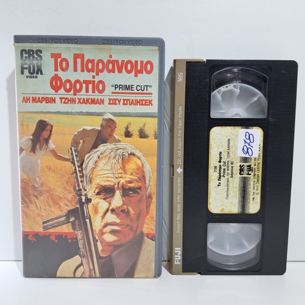 ΤΟ ΠΑΡΑΝΟΜΟ ΦΟΡΤΙΟ (1972)