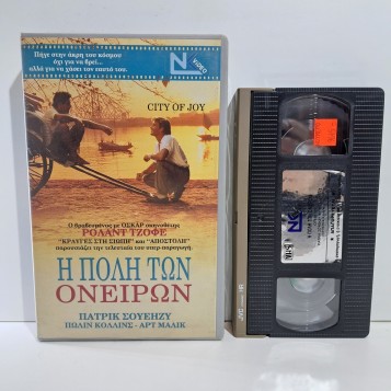 Η ΠΟΛΗ ΤΩΝ ΟΝΕΙΡΩΝ (1992)