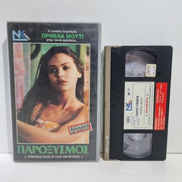 ΠΑΡΟΞΥΣΜΟΣ (1979)