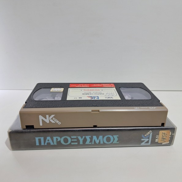 ΠΑΡΟΞΥΣΜΟΣ (1979)