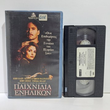 ΠΑΙΧΝΙΔΙΑ ΕΝΗΛΙΚΩΝ (1992)