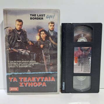 ΤΑ ΤΕΛΕΥΤΑΙΑ ΣΥΝΟΡΑ (1993)