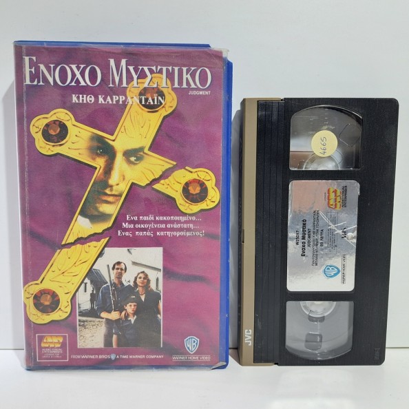 ΕΝΟΧΟ ΜΥΣΤΙΚΟ (1990)