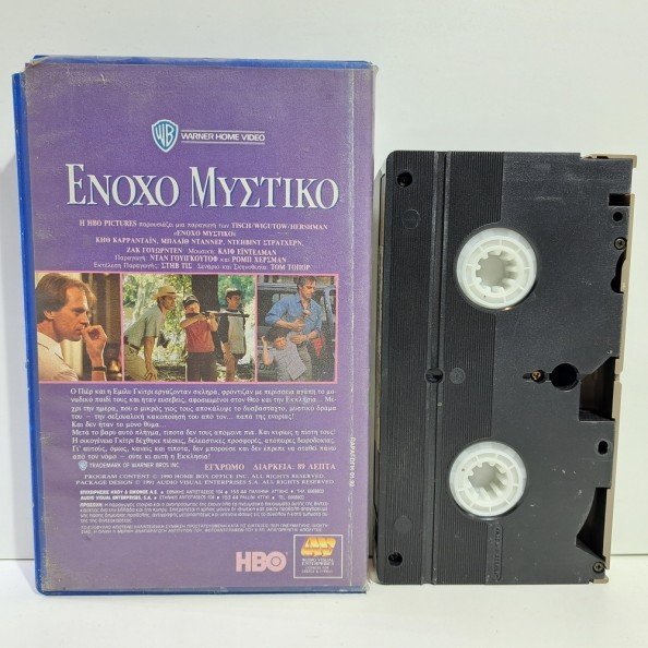 ΕΝΟΧΟ ΜΥΣΤΙΚΟ (1990)