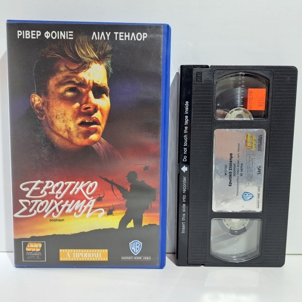 ΕΡΩΤΙΚΟ ΣΤΟΙΧΗΜΑ (1991)