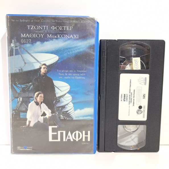 ΕΠΑΦΗ (1997)