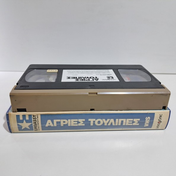 ΑΓΡΙΕΣ ΤΟΥΛΙΠΕΣ (1981)