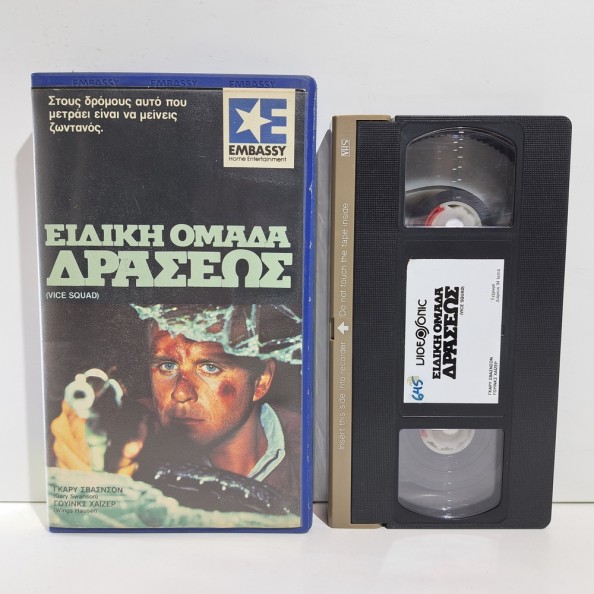 ΕΙΔΙΚΗ ΟΜΑΔΑ ΔΡΑΣΕΩΣ (1982)