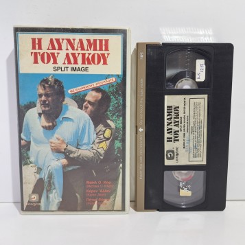 Η ΔΥΝΑΜΗ ΤΟΥ ΛΥΚΟΥ (1982)