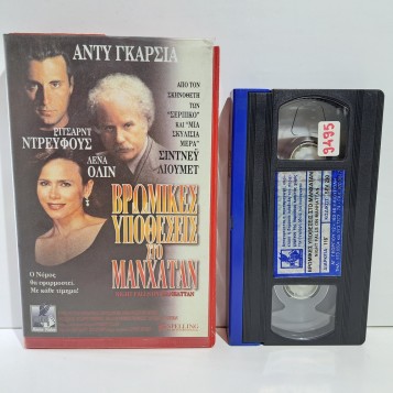 ΒΡΩΜΙΚΕΣ ΥΠΟΘΕΣΕΙΣ ΣΤΟ ΜΑΝΧΑΤΑΝ (1996)