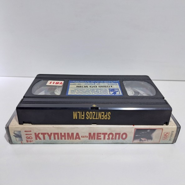 ΚΤΥΠΗΜΑ ΚΑΤΑ ΜΕΤΩΠΟ (1994)