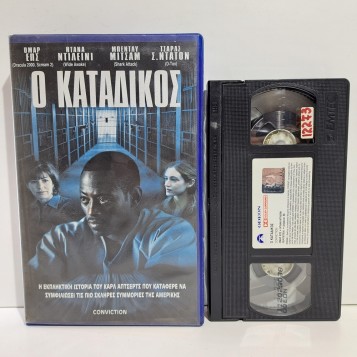 Ο ΚΑΤΑΔΙΚΟΣ (2002)