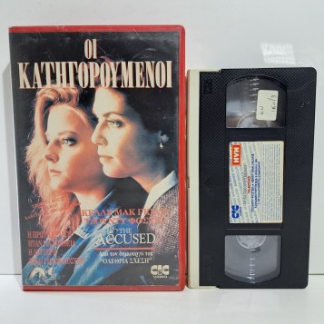 ΟΙ ΚΑΤΗΓΟΡΟΥΜΕΝΟΙ (1988)