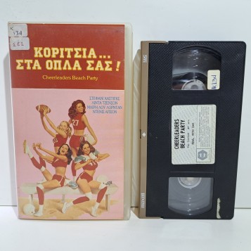 ΚΟΡΙΤΣΙΑ... ΣΤΑ ΟΠΛΑ ΣΑΣ! (1978)