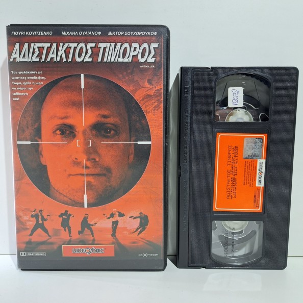 ΑΔΙΣΤΑΚΤΟΣ ΤΙΜΩΡΟΣ (2002)