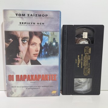 ΟΙ ΠΑΡΑΧΑΡΑΚΤΕΣ (2002)