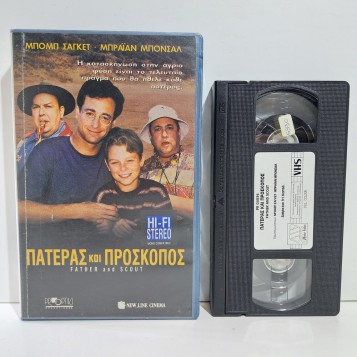 ΠΑΤΕΡΑΣ ΚΑΙ ΠΡΟΣΚΟΠΟΣ (1994)