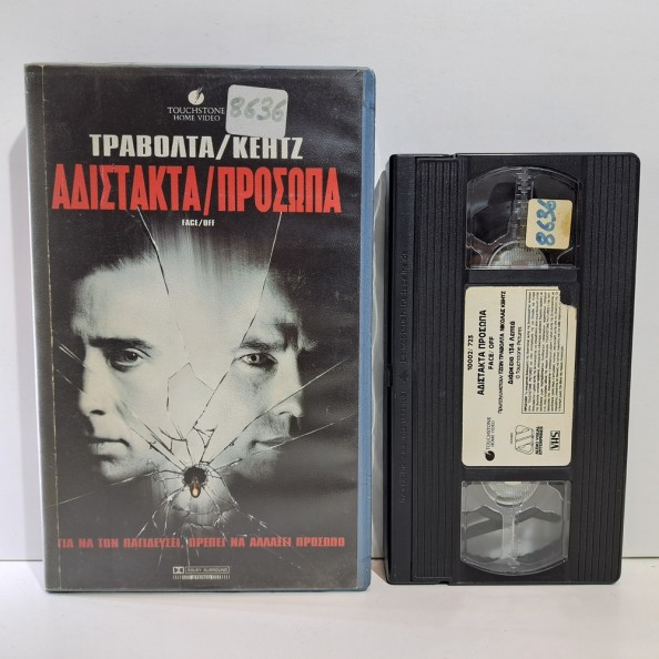 ΑΔΙΣΤΑΚΤΑ/ΠΡΟΣΩΠΑ (1997)