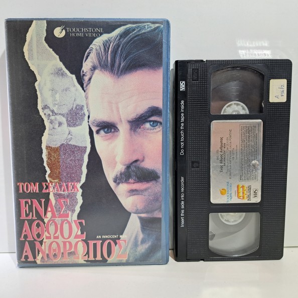 ΕΝΑΣ ΑΘΩΟΣ ΑΝΘΡΩΠΟΣ (1989)