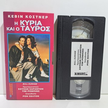 Η ΚΥΡΙΑ ΚΑΙ Ο ΤΑΥΡΟΣ (1988)