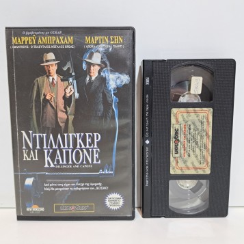 ΝΤΙΛΛΙΝΓΚΕΡ ΚΑΙ ΚΑΠΟΝΕ (1995)