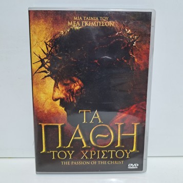 ΤΑ ΠΑΘΗ ΤΟΥ ΧΡΙΣΤΟΥ (2004)