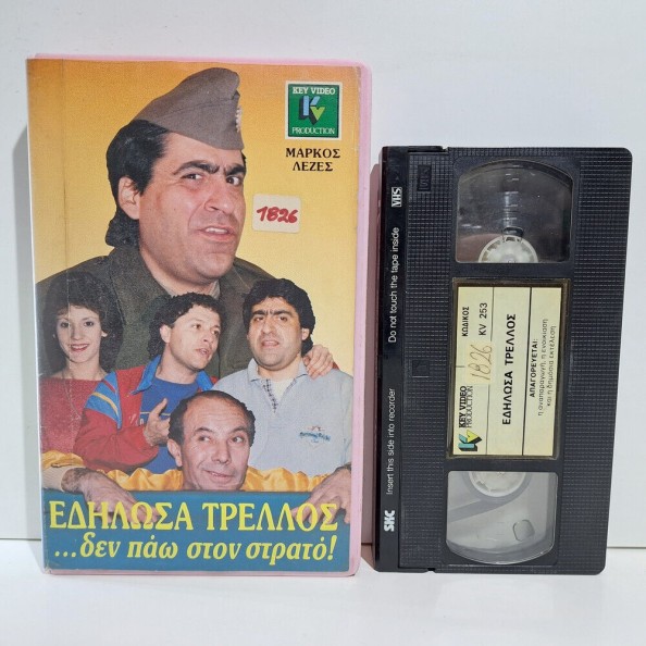 ΕΔΗΛΩΣΑ ΤΡΕΛΛΟΣ... ΔΕΝ ΠΑΩ ΣΤΟΝ ΣΤΡΑΤΟ! (1988)