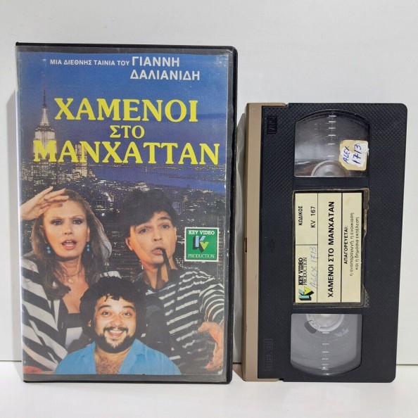 ΧΑΜΕΝΟΙ ΣΤΟ ΜΑΝΧΑΤΤΑΝ (1987)