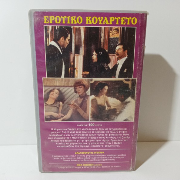 ΕΡΩΤΙΚΟ ΚΟΥΑΡΤΕΤΟ (1980)