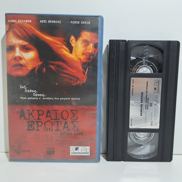 ΑΚΡΑΙΟΣ ΕΡΩΤΑΣ (1999)