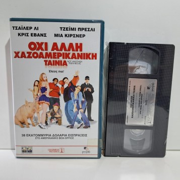 ΟΧΙ ΑΛΛΗ ΧΑΖΟΑΜΕΡΙΚΑΝΙΚΗ ΤΑΙΝΙΑ (2001)