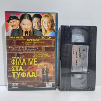 ΦΙΛΑ ΜΕ... ΣΤΑ ΤΥΦΛΑ (2001)