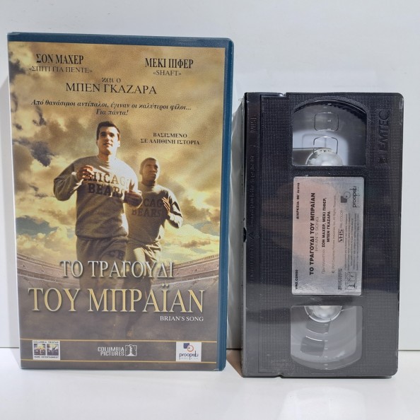 ΤΟ ΤΡΑΓΟΥΔΙ ΤΟΥ ΜΠΡΑΪΑΝ (2001)