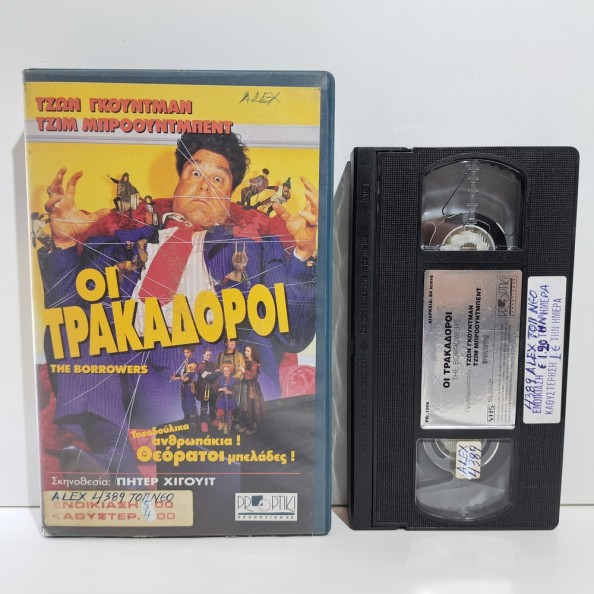 ΟΙ ΤΡΑΚΑΔΟΡΟΙ (1997)