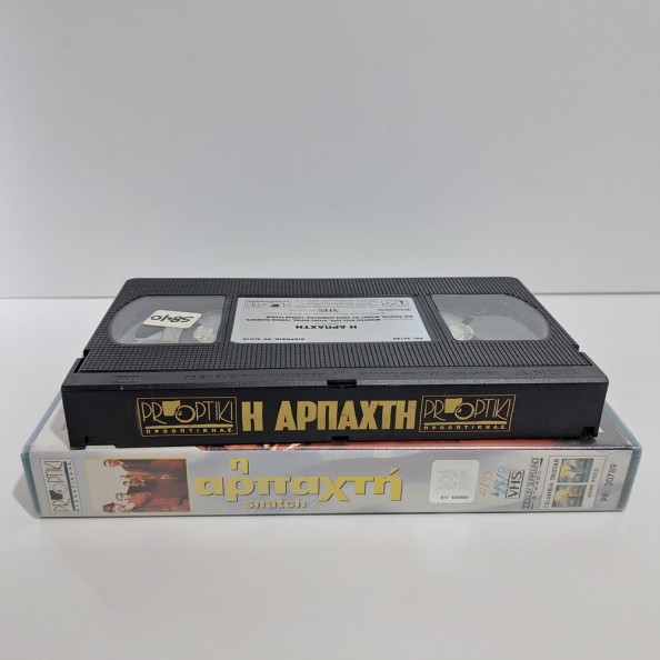 Η ΑΡΠΑΧΤΗ (2000)