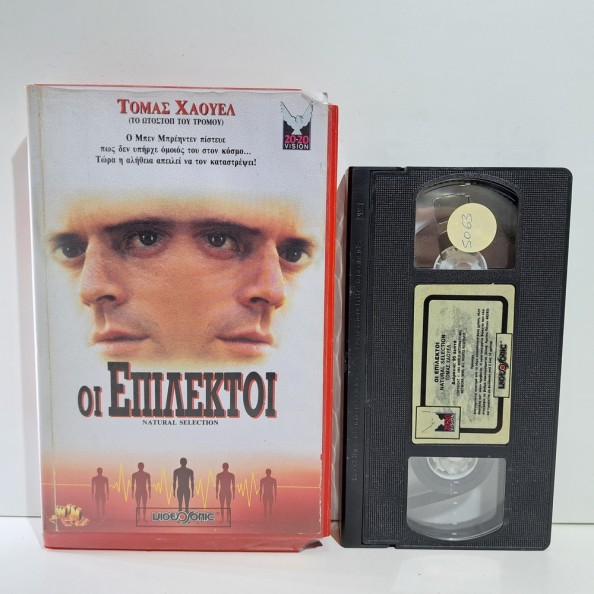 ΟΙ ΕΠΙΛΕΚΤΟΙ (1994)